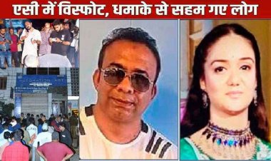 रायपुर में एसी फटने से घर पर लगी आग, ब्लास्ट से खिड़की के टूटे कांच, धमाके से लोग हुए हैरान, मचा हड़कंप, महिला समेत BJP नेता का भाई की मौत