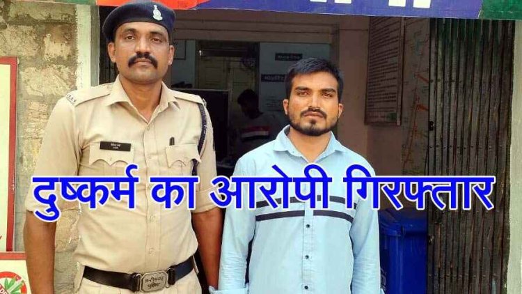 इंस्टाग्राम में दोस्ती के बाद शादी का झांसा देकर मिलने बुलाया रायपुर, हॉटल में किया दुष्कर्म, पुलिस ने आरोपी को किया गिरफ्तार