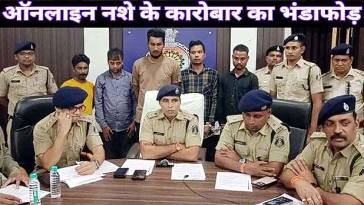 कोरियर के जरिए ऑनलाइन नशे का कारोबार, अर्न्तराज्यीय समेत पांच आरोपी गिरफ्तार, बैंक खाते फ्रीज, नशीली दवाइयों का जखीरा बरामद