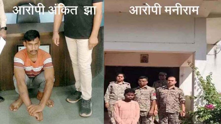 शादी का झांसा देकर 4 साल तक युवती से बनाए शारीरिक संबंध, शादी से इंकार करने के दो मामलों में 2 आरोपियों को पुलिस ने किया गिरफ्तार