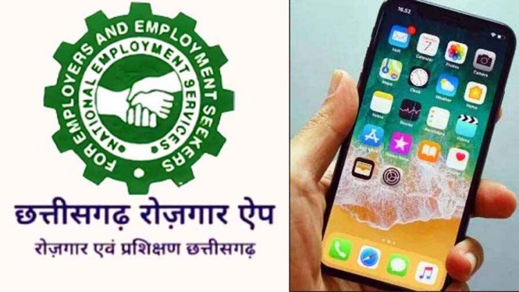 शिक्षित बेरोजगारों को छत्तीसगढ़ रोजगार ऐप से पंजीयन-नवीनीकरण और जॉब की मिलेगी जानकारी, सरकारी कर्मचारियों को अब 50% मिलेगा महंगाई भत्ता