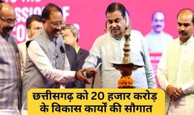 केंद्रीय परिवहन मंत्री नितिन गडकरी ने छत्तीसगढ़ को दी 20 हजार करोड़ की सौगात, रायपुर में बनेंगे 4 फ्लाईओवर, साढ़े 10 मीटर चौड़ा सर्विस रोड