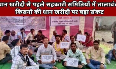 धान खरीदी शुरु होने से पहले तीन सूत्रीय मांगों को लेकर हड़ताल में बैठे सहकारी समिति के अधिकारी-कर्मचारी, तैयारियों पर होगा असर
