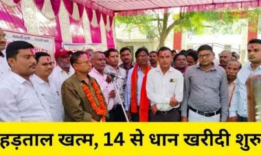 प्राथमिक कृषि साख सहकारी समितियों की लंबित मांग हुई पूरी, समिति प्रबंधकों व कर्मचारियों की हड़ताल खत्म, धान खरीदी की तैयारियों में जुटे कर्मचारी