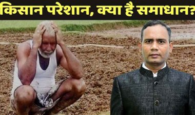 छोटे कृषि प्लॉट खरीदना होगा महंगा, सरकार की बदनीयती से बढ़ेगा रजिस्ट्री खर्च, किसानों की बढ़ेगी परेशानी -प्रदेश कांग्रेस कमेटी के प्रवक्ता सुरेंद्र वर्मा