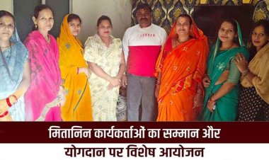 पार्षद प्रत्याशी संदीप तिवारी द्वारा पं. सुन्दर लाल शर्मा वार्ड क्र.42 में मितानिन बहनों का सम्मान और योगदान पर विशेष आयोजन