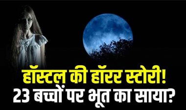 छत्तीसगढ़ के बालक आश्रम में भूत का साया? अचानक 23 बच्चे चक्कर खाकर  गिरे, मची खलबली, फौरन भेजा गया अस्पताल