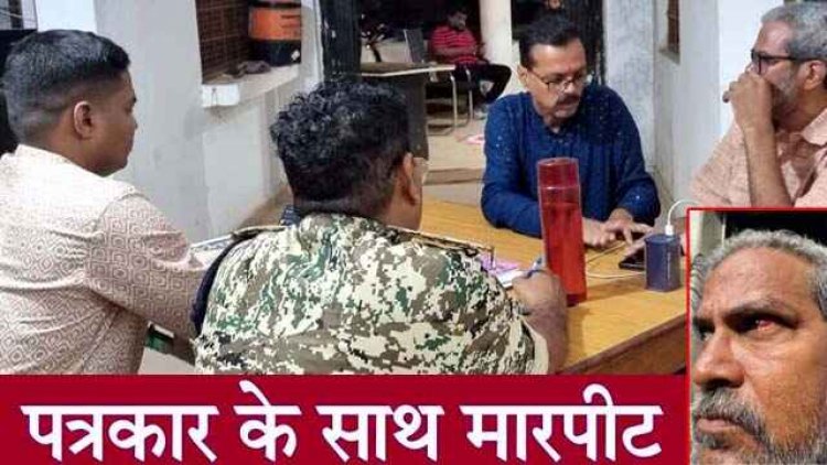 गैस सिलेंडर की अवैध भंडारण की शिकायत लेकर थाने पहुंचे पत्रकार से पुलिस ने की अभद्रता व मारपीट, प्रदेश भर के रिपोर्टर एकजुट!