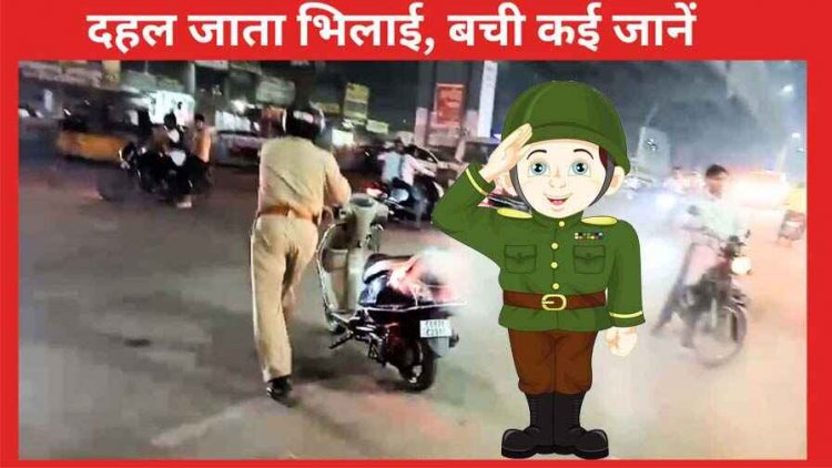 दीपावली में दहल जाता शहर, खतरों के खिलाड़ी एएसआई सुशील पांडेय की मुस्तैदी ने बचाई कई जिंदगियां, बची सैकड़ों लोगों की बची जान