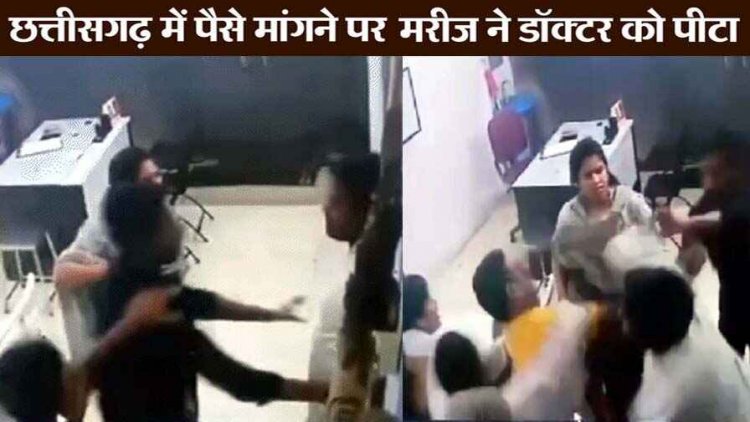 नशे में जख्मी होकर युवक पहुंचा अस्पताल, इलाज का खर्च मांगने पर मरीज ने डॉक्टर से की मारपीट, घटना सीसीटीवी कैमरे में कैद, आरोपी गिरफ्तार