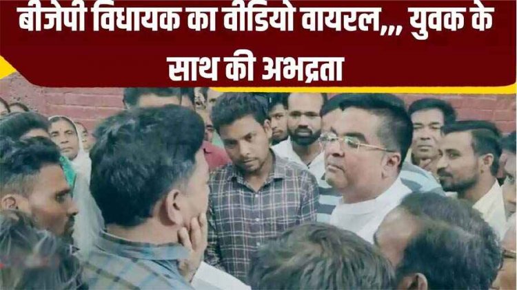 नकटा तालाब का नामकरण पर बवाल, स्थानीय लोगों ने विरोध किया तो भाजपा विधायक ने पकड़ ली युवक की गर्दन, तीखी बहसबाजी के बाद प्रस्ताव वापस