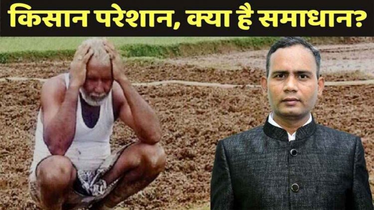 छोटे कृषि प्लॉट खरीदना होगा महंगा, सरकार की बदनीयती से बढ़ेगा रजिस्ट्री खर्च, किसानों की बढ़ेगी परेशानी -प्रदेश कांग्रेस कमेटी के प्रवक्ता सुरेंद्र वर्मा