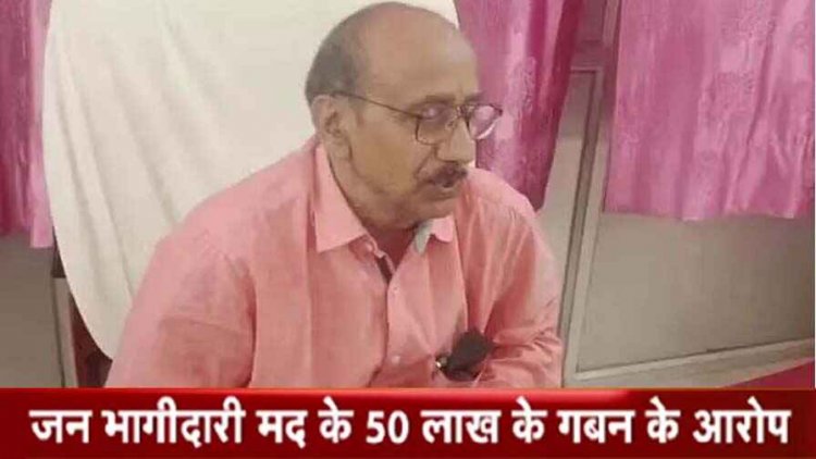 PG कॉलेज में लाखों की हेराफेरी, प्रिंसिपल पर गिरी गाज, उच्च शिक्षा विभाग ने दो प्राचार्यों राजू लाल कोसरे और डॉ. बीएस चौहान को किया सस्पेंड