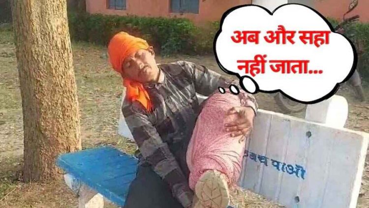 3 घंटे बैठा रहा मरीज, नहीं पहुंचा अस्पताल स्टाफ, ग्रामीण की हुई मौत, बीमारी से परेशान युवक का टूटा सब्र, स्वास्थ्य मंत्री से इच्छा मृत्यु की मांग
