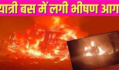 कबीधाम में मुंगेली से लखनऊ जा रही 40 यात्रियों भरी बस में लगी आग, जलकर हुई खाक, लोगों ने कूदकर बचाई जान