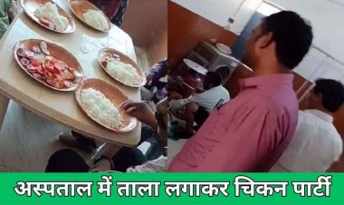 सरकारी अस्पताल में मुर्गा भात, वार्ड में कड़ाही चूल्हा रखकर बनाया किचन, स्ट्रेचर बना डाइनिंग टेबल, CMHO बोले- होगी कड़ी कार्यवाही