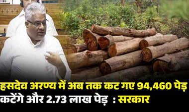 छत्तीसगढ़ के हसदेव अरण्य में अब तक कट गए 94,460 पेड़, 2.73 लाख पेड़ और काटे जाएंगे, 27 और खदानों की नीलामी शुरु, छग की 6 खदानें शामिल