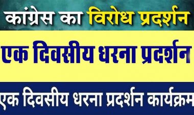ब्लॉक कांग्रेस कमेटी और युवा कांग्रेस मगरलोड के संयुक्त तत्वाधान में कल किसानो की समस्या को लेकर होगा एक दिवसीय धरना प्रदर्शन