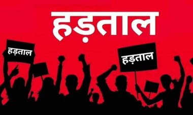 कल 12 दिसंबर से कर्मचारियों ने किया हड़ताल का ऐलान, छत्तीसगढ़ में धान खरीदी पर छाएंगे संकट के बादल!, अब कैसे बनेगी बात?