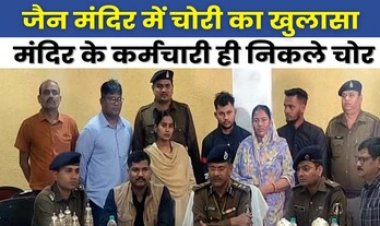 रायपुर के दिगम्बर जैन मंदिर में काम करने वाले कर्मचारी ही निकले चोर, एक महिला सहित तीन आरोपी गिरफ्तार, 15 लाख के आभूषण जब्त