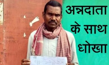 आदिवासी किसान की पर्ची से 5 साल में बेचे लाखों रुपये के धान, खुद की फसल बेचने पहुंचा मंडी तो हुआ खुलासा, कलेक्टर ने दिया कार्रवाई का निर्देश