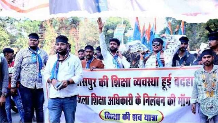 डीईओ साहू के निलंबन की मांग को लेकर शिक्षा व्यवस्था की निकाली शवयात्रा, सूरजपुर में प्रदेश की बदहाली के खिलाफ NSUI ने किया प्रदर्शन