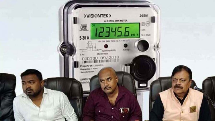 स्मार्ट मीटर के नाम पर वसूली जा रही अनाप-शनाप राशि,उपभोक्ताओं में गहरी नाराजगी, कल मुख्य अभियंता कार्यालय का घेराव करेगा नागरिक सुरक्षा मंच
