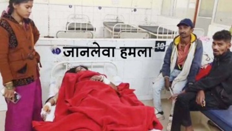 प्रेमी ने बीच सड़क पर प्रेमिका पर चाकू से किया ताबड़तोड़ जानलेवा हमला, नाजुक हालत में महिला जिला अस्पताल में भर्ती, जांच में जुटी पुलिस