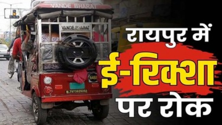 नया ट्रैफिक प्लान, राजधानी में आज 29 दिसम्बर से शास्त्री चौक में सवारी ऑटो और ई-रिक्शा वाहन ले जाने पर लगी पाबंदी, यात्रियों को होगी परेशानी