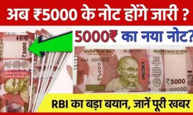 नए साल 2025 में पांच हजार का नया नोट जारी करने का RBI ने किया एलान!, सोशल मीडिया पर काफी तेजी से खबर हो रही वायरल, जानिए सच्चाई