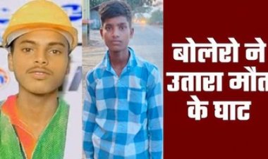 सड़क हादसा, तेज रफ्तार बोलेरो ने बाइक सवार युवकों को मारी जोरदार ठोकर, हादसे में 2 भाइयों दर्दनाक मौत, पसरा मातम, चालक फरार