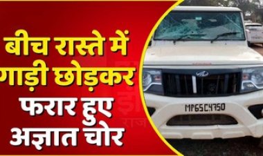 ट्रेलर से डीजल चोरी करने पहुंचे चोर, ड्राइवर जागा तो हड़बड़ी में बोलेरो वाहन छोड़कर आरोपी हुए फरार, वाहन जप्त, अज्ञात चोरों की तलाश जारी