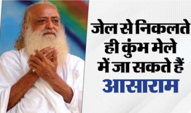 रेप के आरोपी जेल से बाहर आकर अपने आश्रम पहुंचे आसाराम बापू, साधकों की उमड़ी भीड़, आश्रम में भक्तों ने बरसाए फूल, खुशी में फोड़े पटाखे