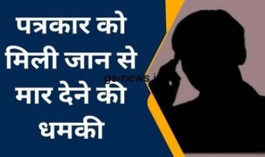 जांबाज पत्रकार मुकेश चंन्द्रकार की तर्ज पर फिर एक पत्रकार को डराने की कोशिश, सेप्टिक टैंक के अंदर दफन करने की मिली धमकी