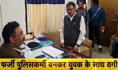 फर्जी पुलिसकर्मियों ने युवक से ठगी, दो अज्ञात बाइक सवारों ने पुलिस का रौब दिखाकर ले ली 8 सोने की अंगूठियां, तलाश में जुटी पुलिस