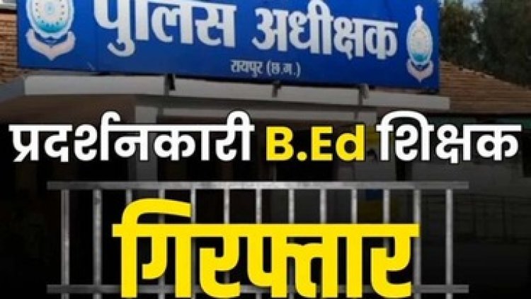 30 आंदोलनकारियों को जेल भेजने के बाद फिर 10 और B.Ed. के सहायक शिक्षक गिरफ्तार, जानकारी नहीं मिलने से परिजन हो रहे परेशान