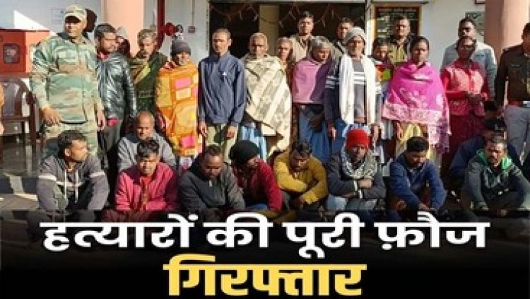 सूरजपुर में पत्रकार के परिजनों की बेरहमी से हत्या के मामले में पुलिस को मिली कामयाबी, 23 आरोपियों को गिरफ्तार कर भेजा सलाखों के पीछे