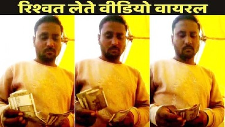 धान खरीदी केंद्र में रिश्वतखोरी, किसान ने लगाया समिति प्रभारी पर टोकन के नाम से 20 हजार रिश्वत मांगने का आरोप, 4000 रुपये रिश्वत लेते वीडियो वायरल