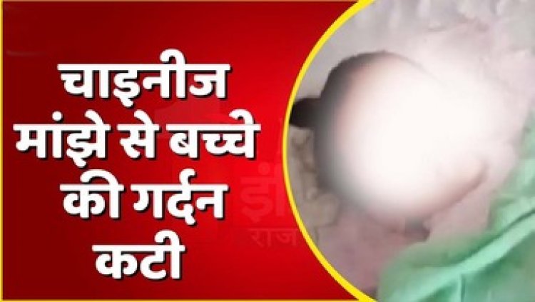 राजधानी में 8 वर्षीय मासूम बच्चे की खतरनाक चाइनीज मांझे से कटी गर्दन, अस्पताल में इलाज के दौरान तोड़ा दम, परिवार में पसरा मातम