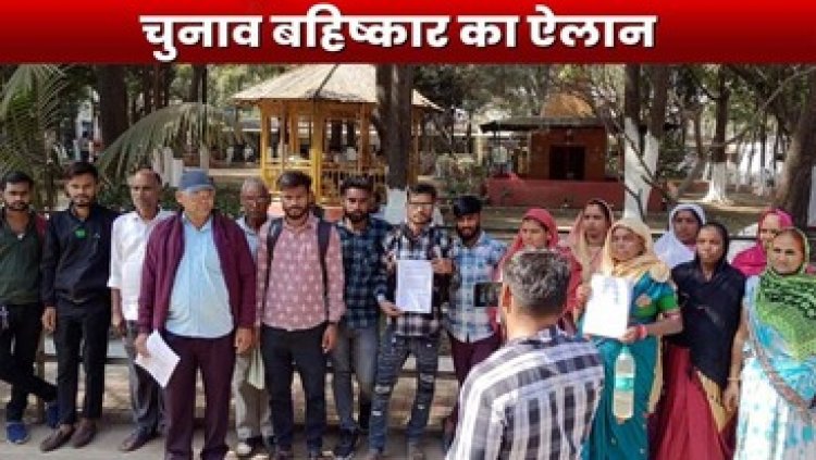 विकास कार्यों की अनदेखी से नाराज ग्रामीणों ने पंचायत चुनाव बहिष्कार का किया ऐलान, कलेक्टर और मुख्य पंचायत चुनाव अधिकारी को सौंपा ज्ञापन