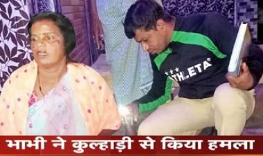 बर्थडे पार्टी में बवाल, भाभी ने देवर पर कुल्हाड़ी से हमला कर किया लहूलुहान, मची भगदड़, अस्पताल में भर्ती, आरोपी महिला सलाखों के पीछे