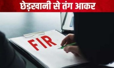 महिला प्रधान पाठक से गंदी बात करने और सस्पेंड कराने की धमकी देने वाले शिक्षक नेता के खिलाफ केस दर्ज, आरोपी टीचर फरार, तलाश जारी