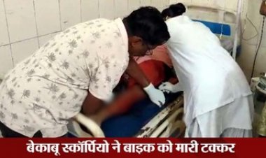 तेज रफ्तार स्कॉर्पियो ने बाइक को मारी टक्कर, चाचा-भतीजी की मौके पर मौत, बेटी ने इलाज के दौरान तोड़ा दम, परिवार में पसरा मातम, आरोपी फरार