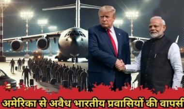 ट्रंप का इंडिया के खिलाफ बड़ा एक्शन, 205 अवैध प्रवासियों से भरी पहली फ्लाइट भारत के लिए रवाना, C-17 सैन्य विमान से भेजे जा रहे भारतीय