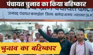 पत्थर खदान से घट गया गांव का जल स्तर, परेशान ग्रामीणों ने किया पंचायत चुनाव का बहिष्कार, किसी ने भी नहीं भरा नामांकन, लोकतंत्र उत्सव में नहीं लेंगे हिस्सा