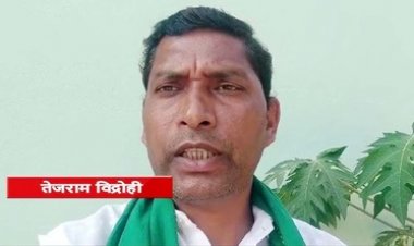 फसल बीमा के लिए जबरदस्ती दबाव न बनाएं, नुकसानी का इकाई किसान के खेत को बनाया जाए -छत्तीसगढ़ महासचिव तेजराम विद्रोही