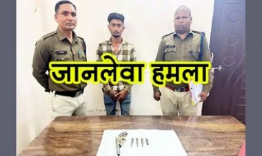 रंजिश पर जानलेवा हमला, देसी कट्टे से फायरिंग, बाल-बाल बचा नाबालिग, दूध व्यापारी के कत्ल की कोशिश, आरोपी गिरफ्तार, कट्‌टा और कारतूस जब्त