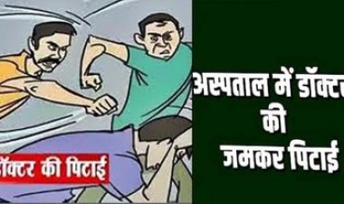 ड्यूटी के दौरान सोने का आरोप, हॉस्पिटल में डॉक्टर की 2 युवकों ने किया जमकर पिटाई, जान से मारने की धमकी, पुलिस कर रही मामले की जांच