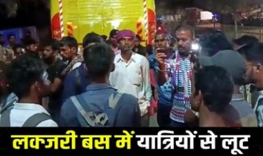 फिल्मी अंदाज में यात्री बस को किया हाईजैक, यात्रियों से लूटपाट, नकाबपोश लूटेरों ने दिया वारदात को अंजाम, आरोपी फरार, शक के घेरे में ड्राइवर-कंडक्टर