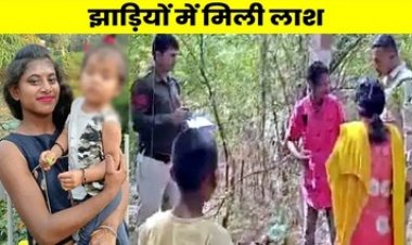 घर में विवाद के बाद नाबालिग लड़की ने की खुदकुशी, झाड़ियों में मिली लाश, परिजनों ने जताई हत्या की आशंका, पुलिस कर रही मामले की जांच